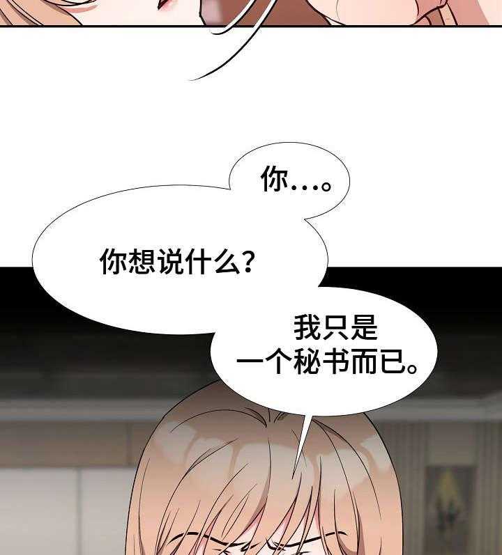 《猎物复仇》漫画最新章节第8话 8_不是敌人免费下拉式在线观看章节第【16】张图片