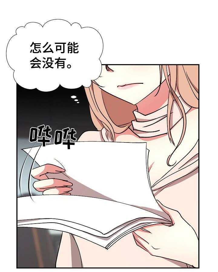 《猎物复仇》漫画最新章节第7话 7_翻找免费下拉式在线观看章节第【15】张图片