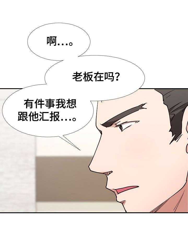 《猎物复仇》漫画最新章节第6话 6_探听计划免费下拉式在线观看章节第【35】张图片