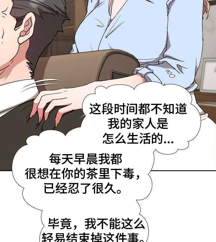 《猎物复仇》漫画最新章节第4话 4_按摩免费下拉式在线观看章节第【21】张图片