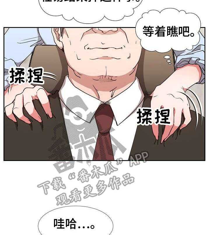 《猎物复仇》漫画最新章节第4话 4_按摩免费下拉式在线观看章节第【20】张图片