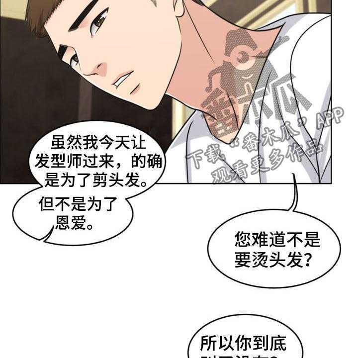 《灵魂的主人》漫画最新章节第35话 35_相见免费下拉式在线观看章节第【38】张图片