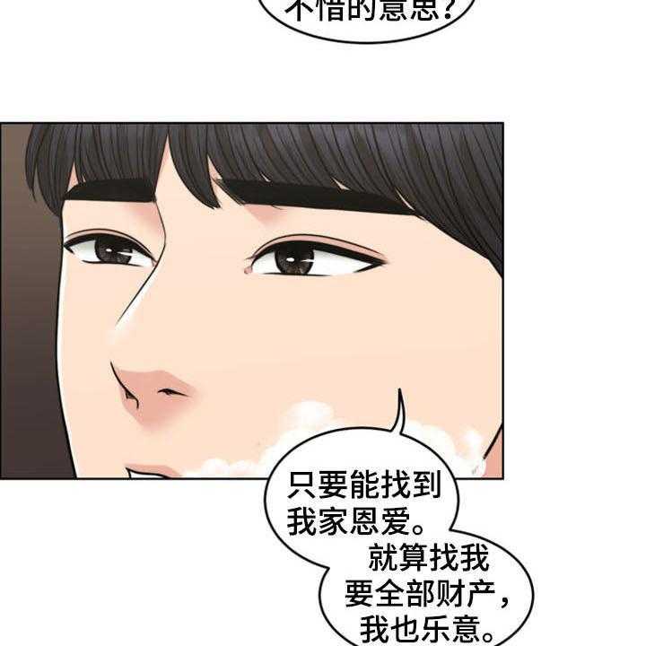 《灵魂的主人》漫画最新章节第35话 35_相见免费下拉式在线观看章节第【28】张图片