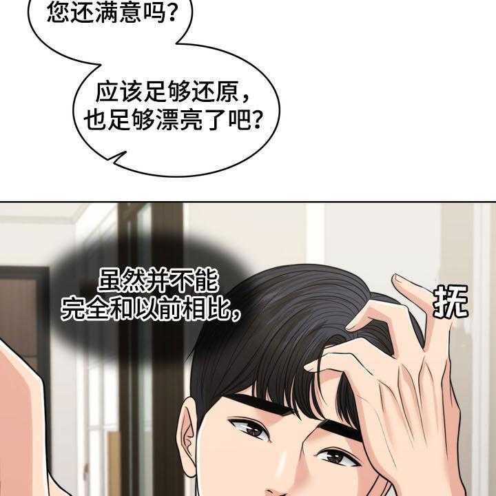 《灵魂的主人》漫画最新章节第35话 35_相见免费下拉式在线观看章节第【19】张图片