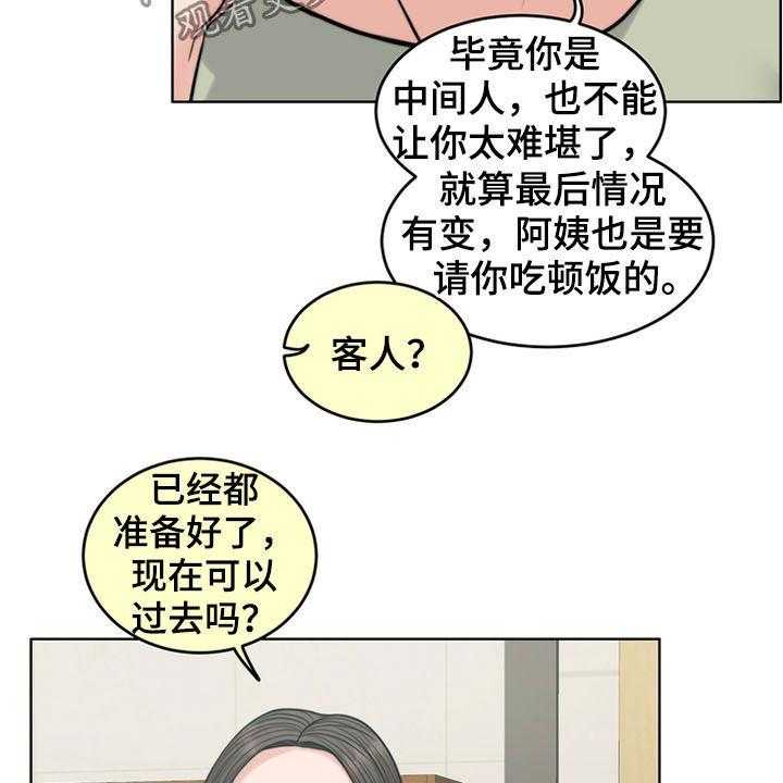 《灵魂的主人》漫画最新章节第33话 33_戒指免费下拉式在线观看章节第【15】张图片