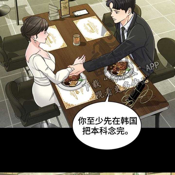 《灵魂的主人》漫画最新章节第33话 33_戒指免费下拉式在线观看章节第【33】张图片