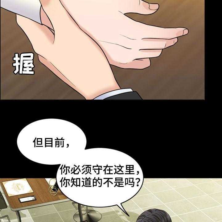 《灵魂的主人》漫画最新章节第33话 33_戒指免费下拉式在线观看章节第【34】张图片