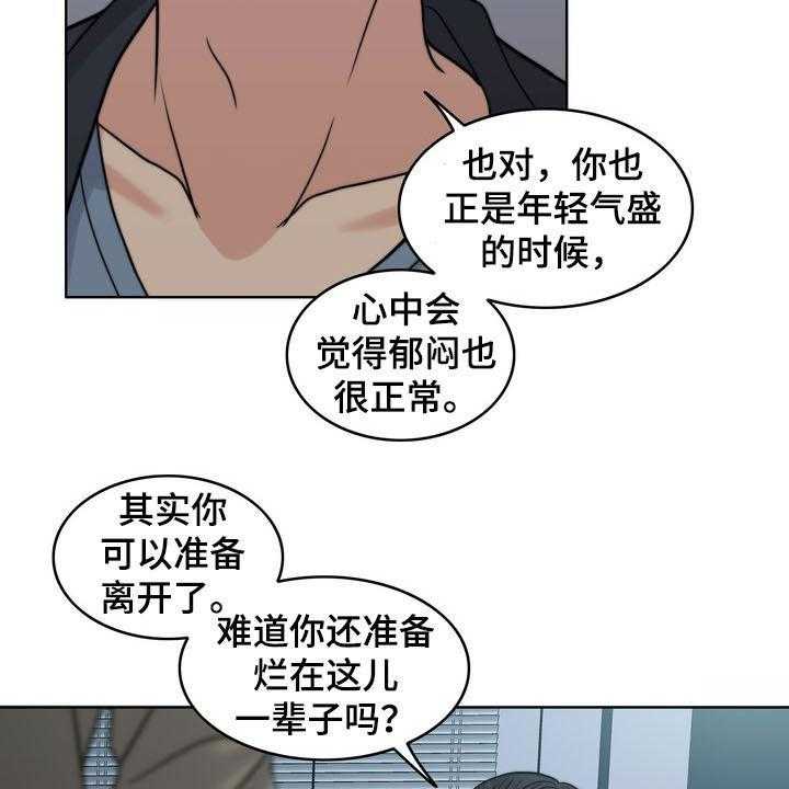 《灵魂的主人》漫画最新章节第32话 32_竭尽所能免费下拉式在线观看章节第【22】张图片