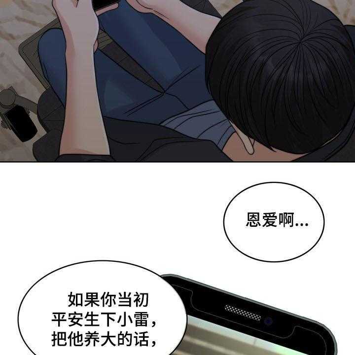 《灵魂的主人》漫画最新章节第32话 32_竭尽所能免费下拉式在线观看章节第【30】张图片