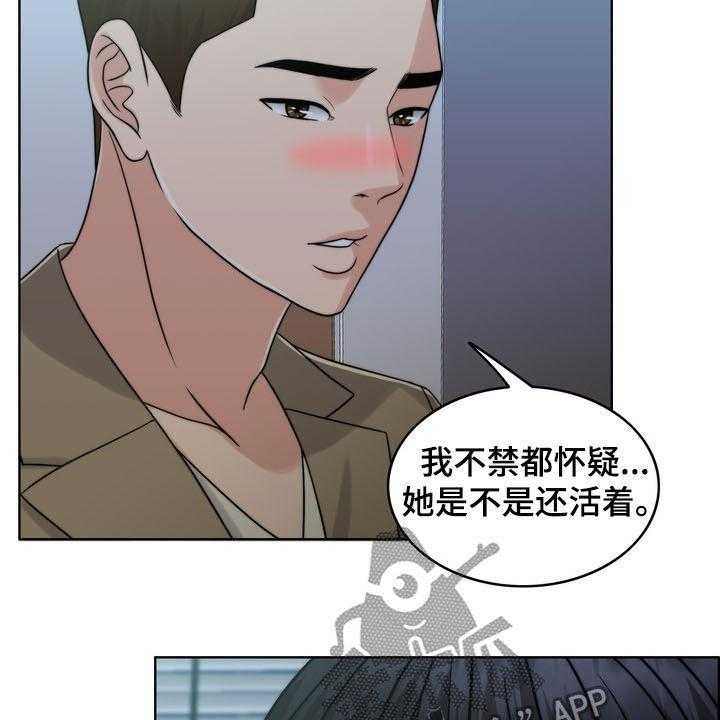 《灵魂的主人》漫画最新章节第32话 32_竭尽所能免费下拉式在线观看章节第【16】张图片