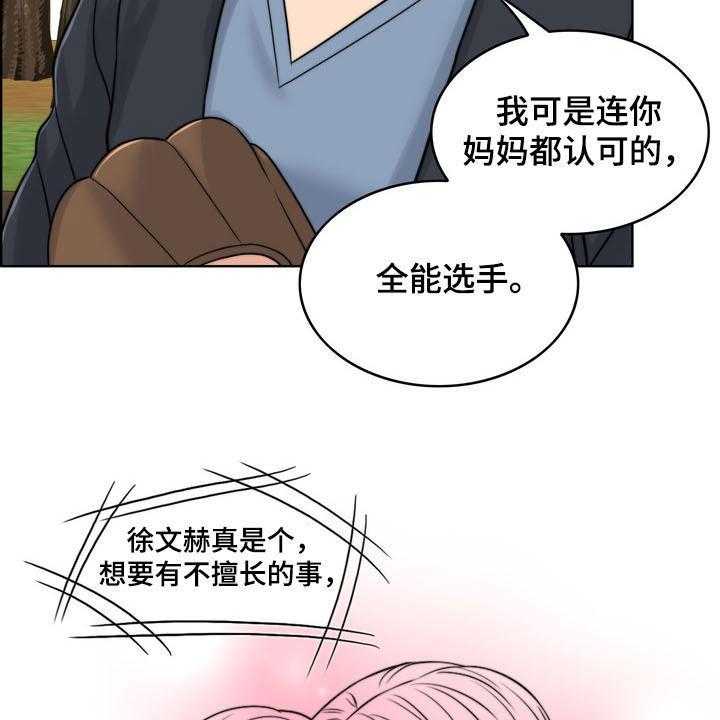 《灵魂的主人》漫画最新章节第31话 31_被时间冲淡免费下拉式在线观看章节第【23】张图片