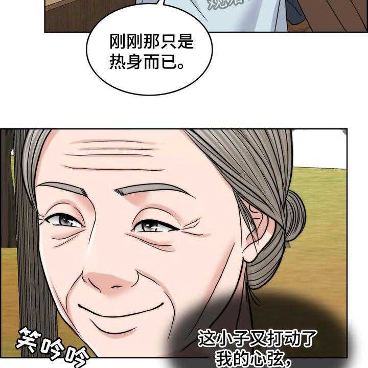 《灵魂的主人》漫画最新章节第31话 31_被时间冲淡免费下拉式在线观看章节第【17】张图片