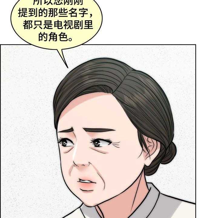 《灵魂的主人》漫画最新章节第30话 30_记忆混乱免费下拉式在线观看章节第【34】张图片