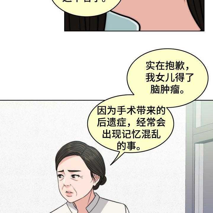 《灵魂的主人》漫画最新章节第30话 30_记忆混乱免费下拉式在线观看章节第【36】张图片