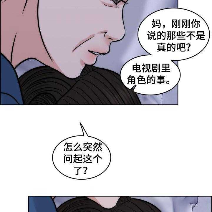 《灵魂的主人》漫画最新章节第30话 30_记忆混乱免费下拉式在线观看章节第【21】张图片