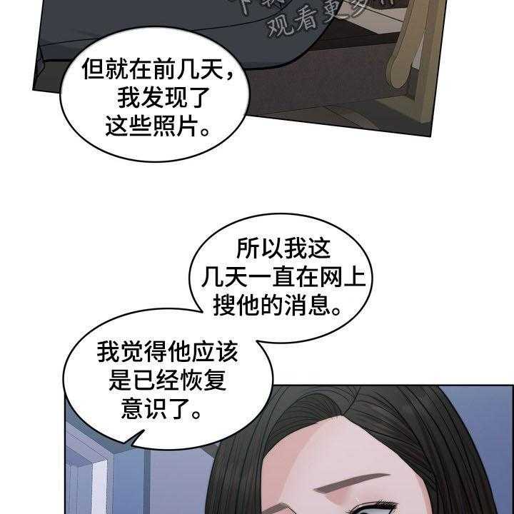 《灵魂的主人》漫画最新章节第30话 30_记忆混乱免费下拉式在线观看章节第【3】张图片