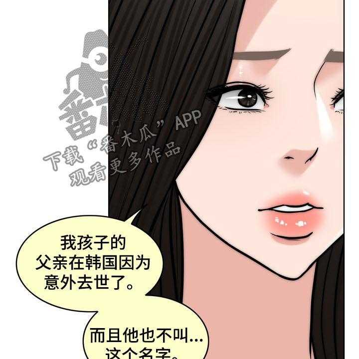 《灵魂的主人》漫画最新章节第30话 30_记忆混乱免费下拉式在线观看章节第【37】张图片