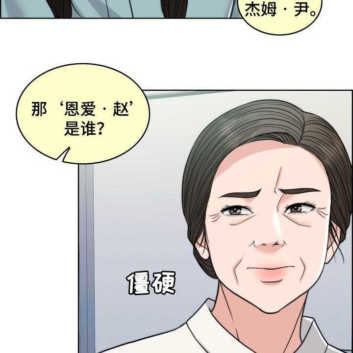 《灵魂的主人》漫画最新章节第30话 30_记忆混乱免费下拉式在线观看章节第【40】张图片