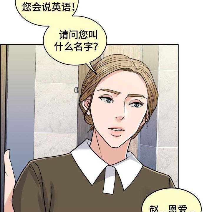 《灵魂的主人》漫画最新章节第29话 29_真正的爱情免费下拉式在线观看章节第【5】张图片