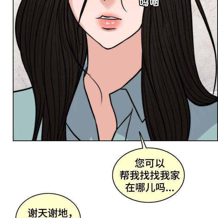 《灵魂的主人》漫画最新章节第29话 29_真正的爱情免费下拉式在线观看章节第【6】张图片