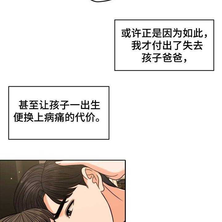 《灵魂的主人》漫画最新章节第29话 29_真正的爱情免费下拉式在线观看章节第【17】张图片