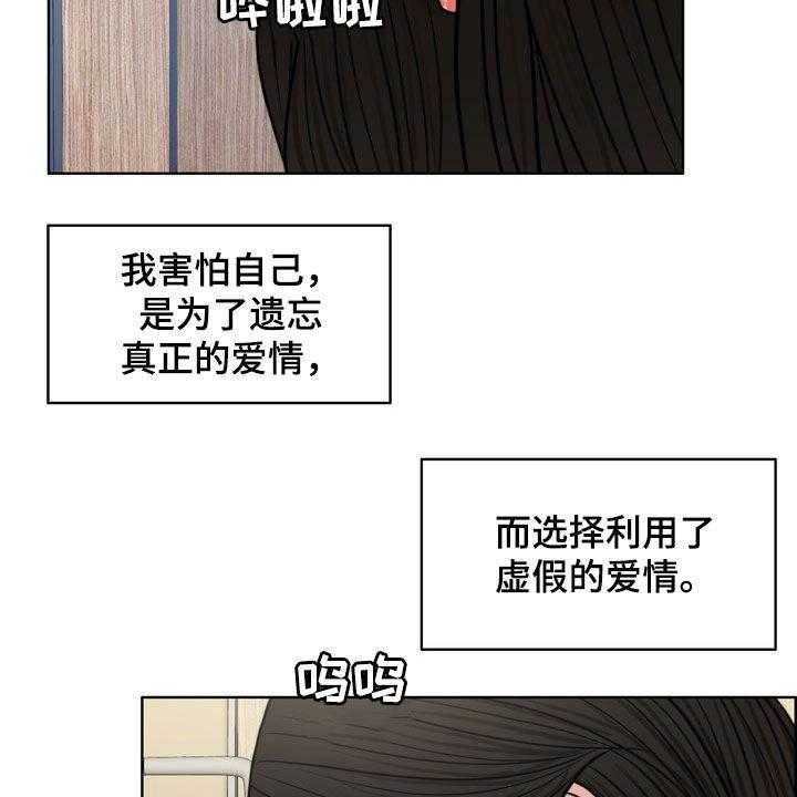 《灵魂的主人》漫画最新章节第29话 29_真正的爱情免费下拉式在线观看章节第【19】张图片