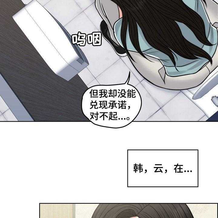 《灵魂的主人》漫画最新章节第29话 29_真正的爱情免费下拉式在线观看章节第【22】张图片