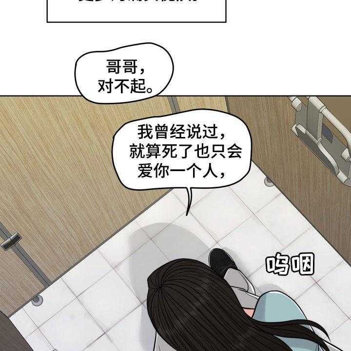 《灵魂的主人》漫画最新章节第29话 29_真正的爱情免费下拉式在线观看章节第【23】张图片