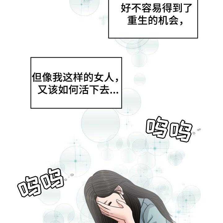 《灵魂的主人》漫画最新章节第29话 29_真正的爱情免费下拉式在线观看章节第【14】张图片