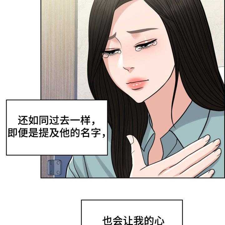 《灵魂的主人》漫画最新章节第29话 29_真正的爱情免费下拉式在线观看章节第【21】张图片