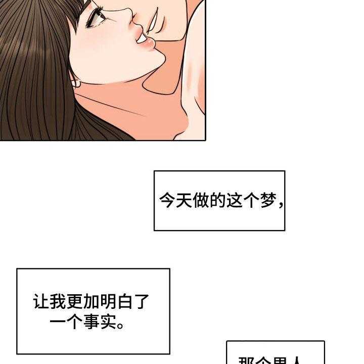 《灵魂的主人》漫画最新章节第29话 29_真正的爱情免费下拉式在线观看章节第【16】张图片