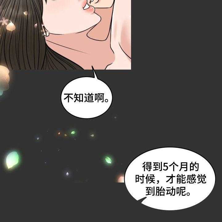 《灵魂的主人》漫画最新章节第28话 28_梦免费下拉式在线观看章节第【35】张图片