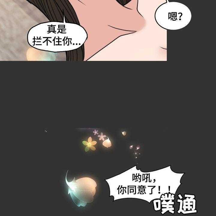 《灵魂的主人》漫画最新章节第28话 28_梦免费下拉式在线观看章节第【31】张图片