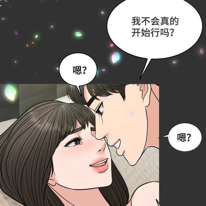 《灵魂的主人》漫画最新章节第28话 28_梦免费下拉式在线观看章节第【32】张图片