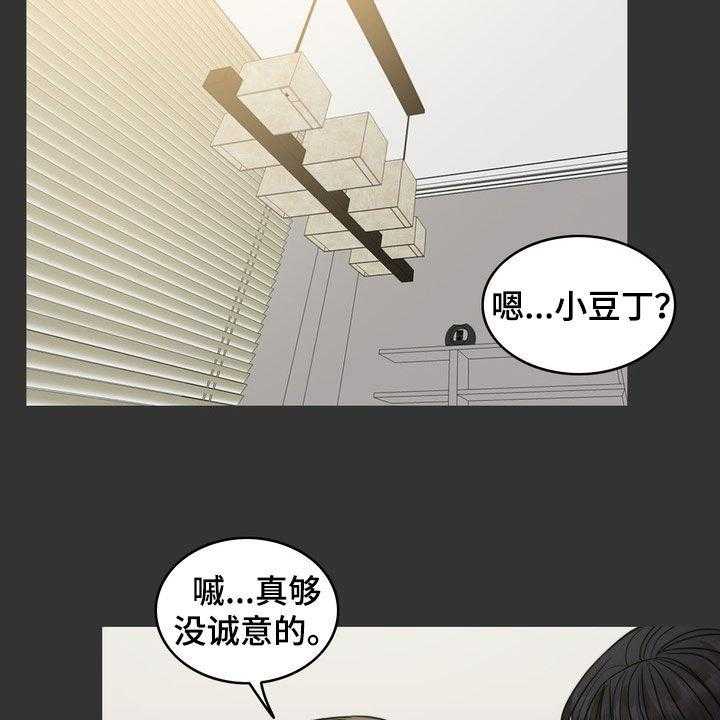 《灵魂的主人》漫画最新章节第28话 28_梦免费下拉式在线观看章节第【23】张图片