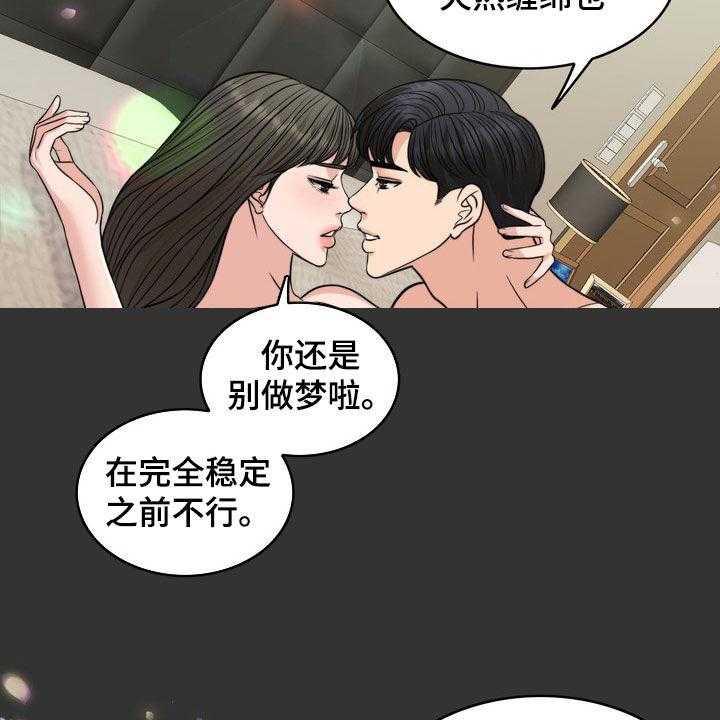 《灵魂的主人》漫画最新章节第28话 28_梦免费下拉式在线观看章节第【33】张图片