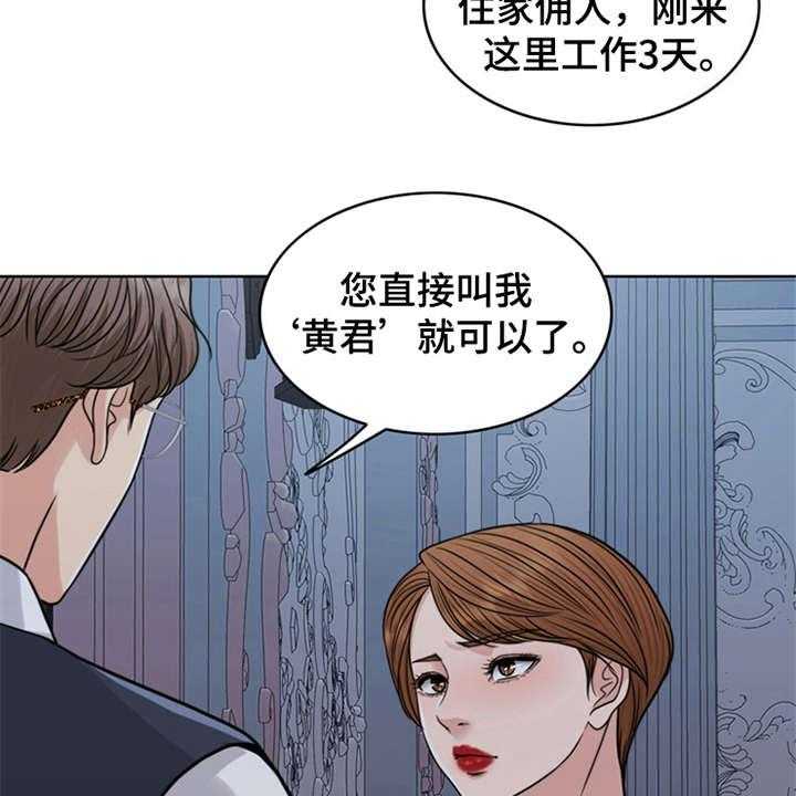 《灵魂的主人》漫画最新章节第26话 26_住家佣人免费下拉式在线观看章节第【28】张图片