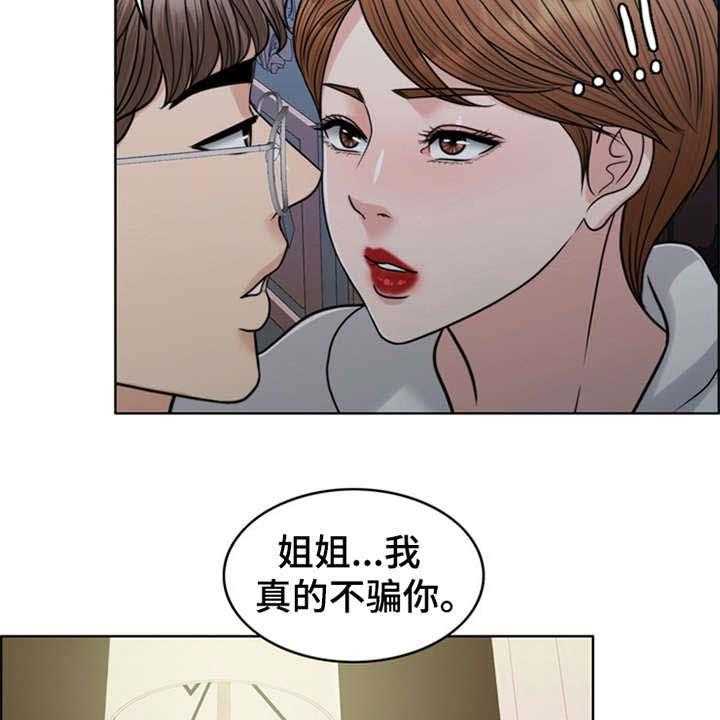 《灵魂的主人》漫画最新章节第26话 26_住家佣人免费下拉式在线观看章节第【16】张图片