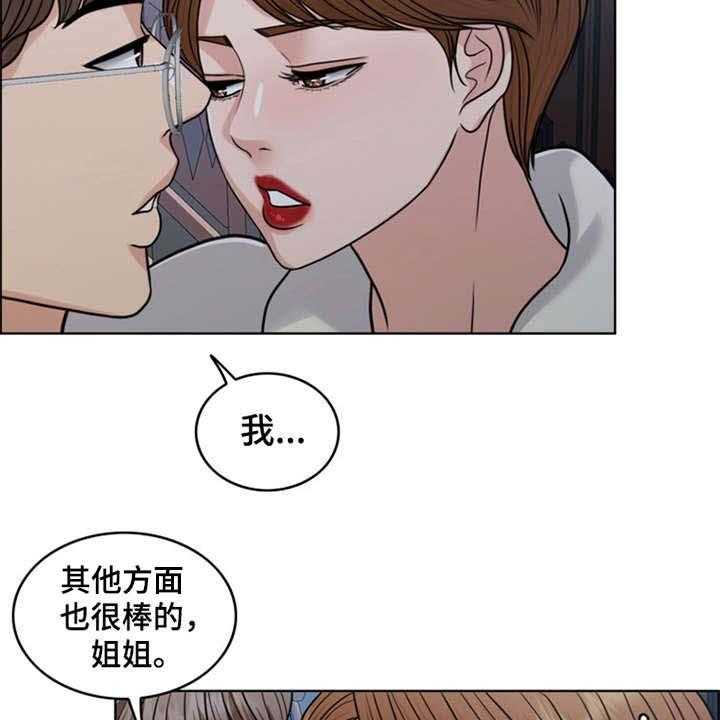 《灵魂的主人》漫画最新章节第26话 26_住家佣人免费下拉式在线观看章节第【17】张图片