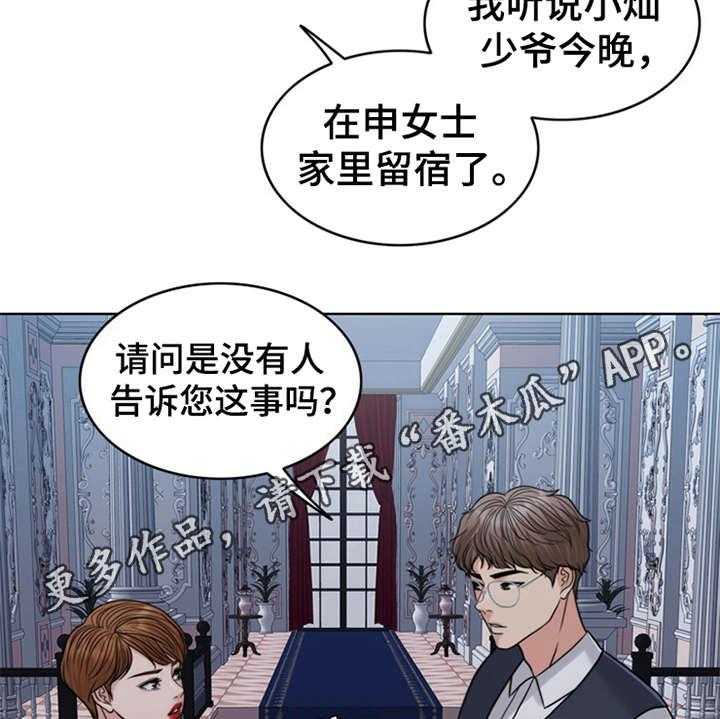 《灵魂的主人》漫画最新章节第26话 26_住家佣人免费下拉式在线观看章节第【31】张图片