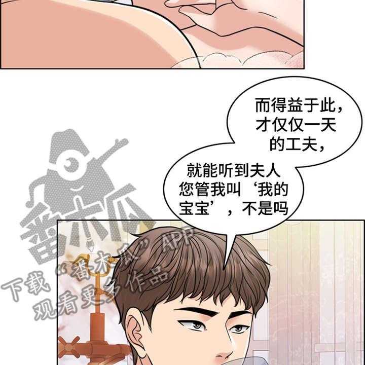 《灵魂的主人》漫画最新章节第26话 26_住家佣人免费下拉式在线观看章节第【9】张图片