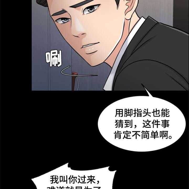 《灵魂的主人》漫画最新章节第25话 25_杀了人免费下拉式在线观看章节第【16】张图片