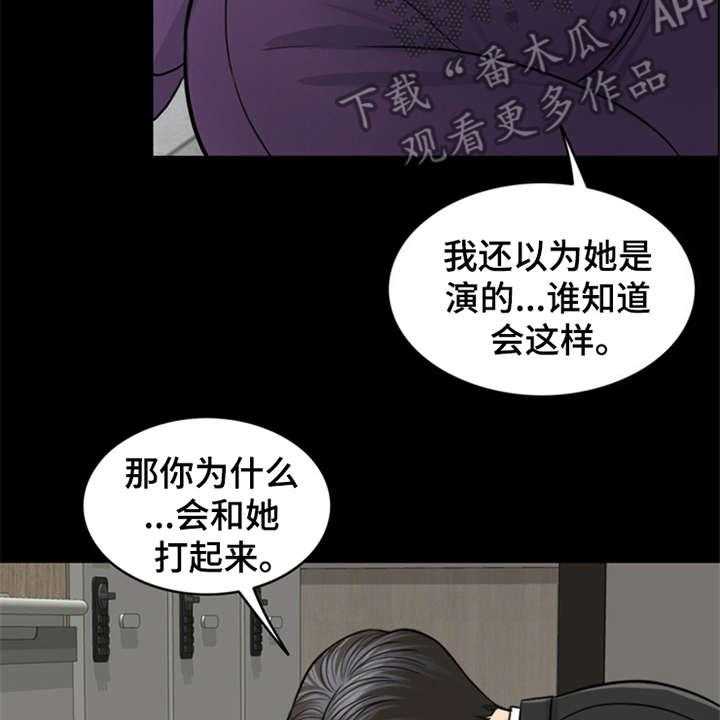 《灵魂的主人》漫画最新章节第25话 25_杀了人免费下拉式在线观看章节第【20】张图片