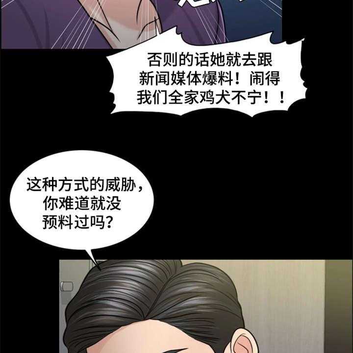 《灵魂的主人》漫画最新章节第25话 25_杀了人免费下拉式在线观看章节第【17】张图片