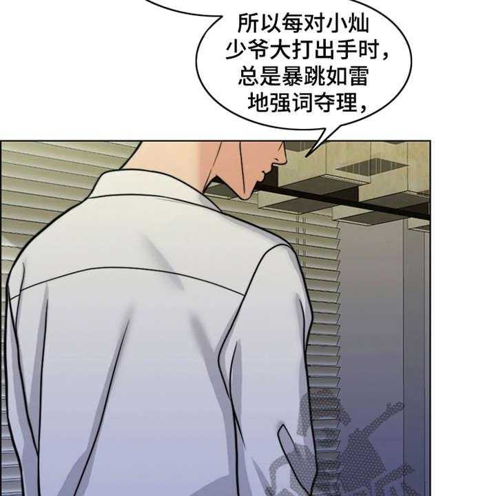 《灵魂的主人》漫画最新章节第24话 24_心痛免费下拉式在线观看章节第【6】张图片