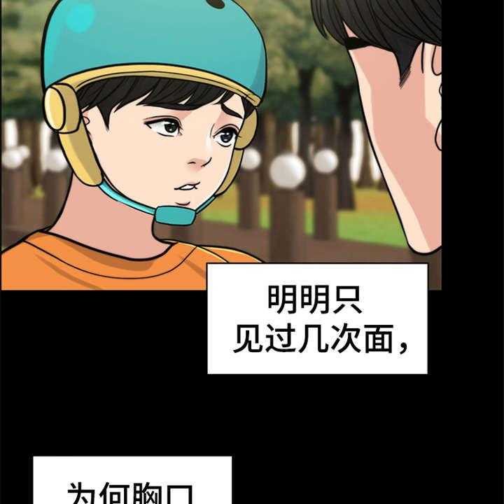 《灵魂的主人》漫画最新章节第24话 24_心痛免费下拉式在线观看章节第【34】张图片