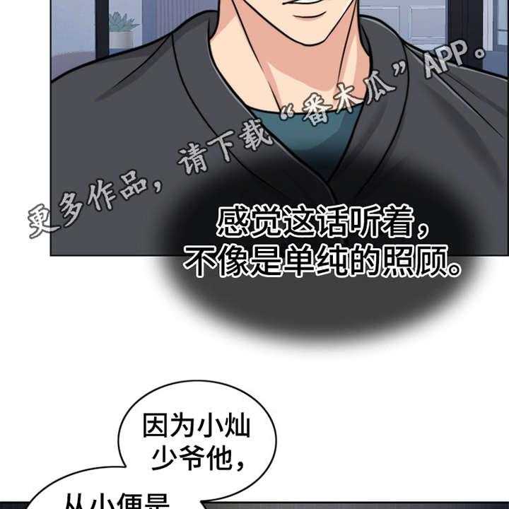 《灵魂的主人》漫画最新章节第23话 23_解释免费下拉式在线观看章节第【32】张图片