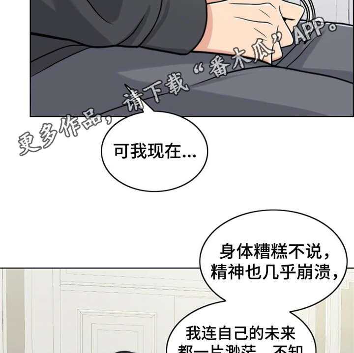 《灵魂的主人》漫画最新章节第23话 23_解释免费下拉式在线观看章节第【23】张图片