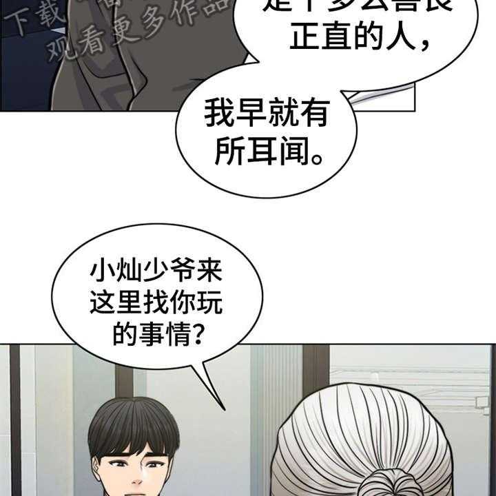 《灵魂的主人》漫画最新章节第23话 23_解释免费下拉式在线观看章节第【36】张图片