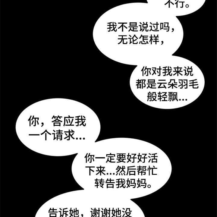 《灵魂的主人》漫画最新章节第22话 22_雷雨天免费下拉式在线观看章节第【26】张图片